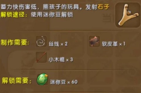 迷你世界弹弓怎么修理[图1]