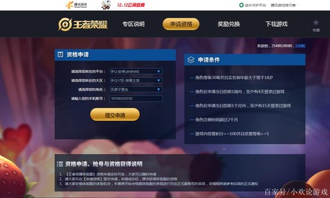 如何获得王者荣耀体验服资格[图1]