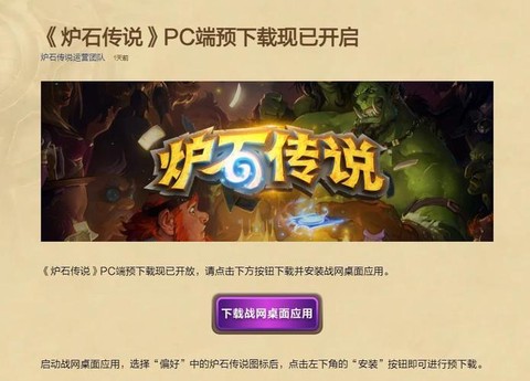 炉石传说安卓怎么下[图2]