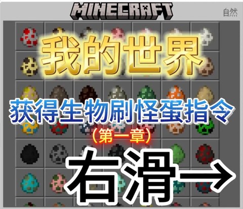 我的世界刷怪蛋怎么得[图1]