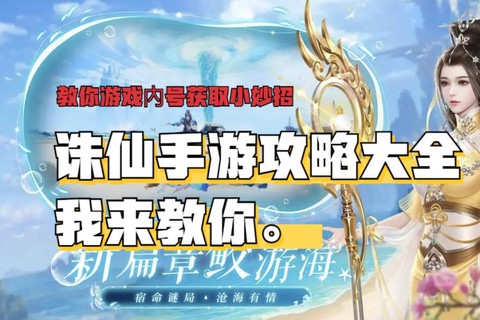 诛仙手游如何赠送装备[图2]