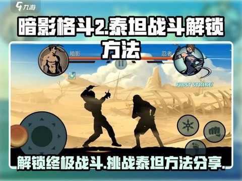 暗影格斗2巨人怎么打[图1]
