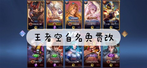 王者荣耀怎么改空白名字[图2]