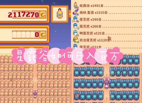 星露谷物语什么最赚钱[图2]
