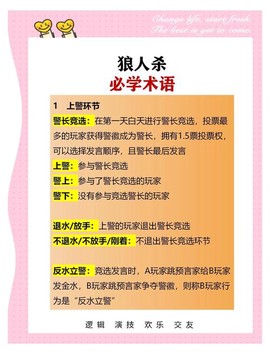 狼人杀遗言说些什么[图2]