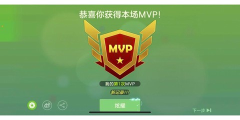 球球大作战mvp怎么得[图2]
