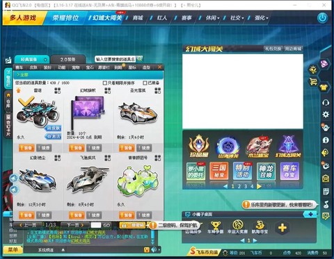 qq飞车怎么刷雷诺[图2]