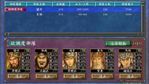 怎么把三国群英传7城墙[图2]