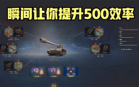 坦克世界怎么涨效率快[图2]