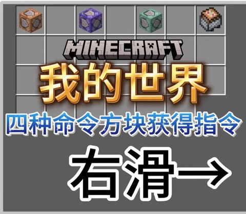 我的世界命令方块怎么[图1]