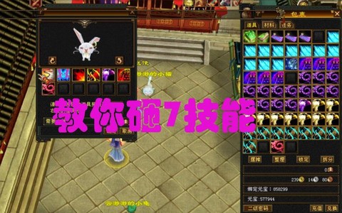 天龙八部怎么砸宝宝技能[图2]