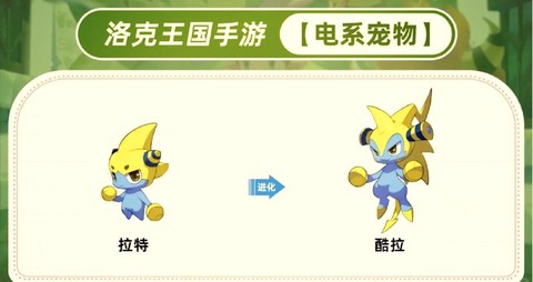 洛克王国什么系克电[图1]