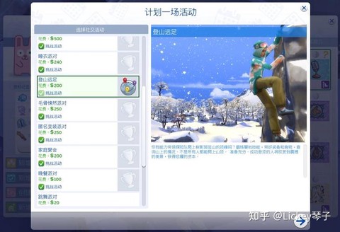 模拟人生4怎么攀岩[图2]