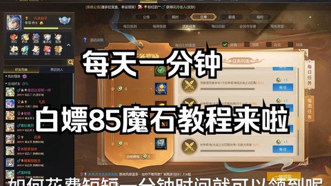 魔域掉钱版怎么刷魔石[图1]