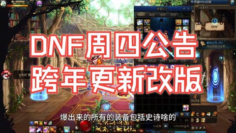 dnf下次更新什么时候[图2]