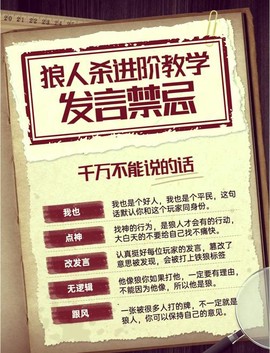 狼人在狼人杀怎么发言[图2]