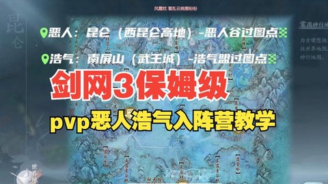 剑网3恶人怎么转浩气[图2]