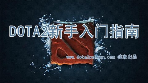 Dota2补刀怎么补[图2]