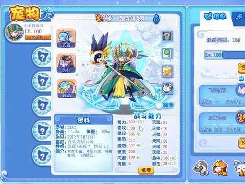 洛克王国怎么给宠物装备[图2]