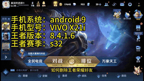 王者荣耀好友怎么没了[图2]