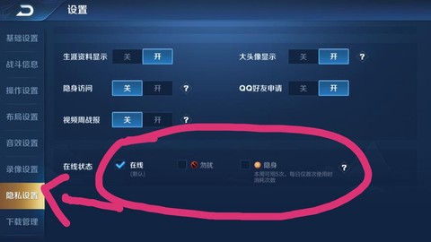 王者荣耀如何隐藏段位[图1]