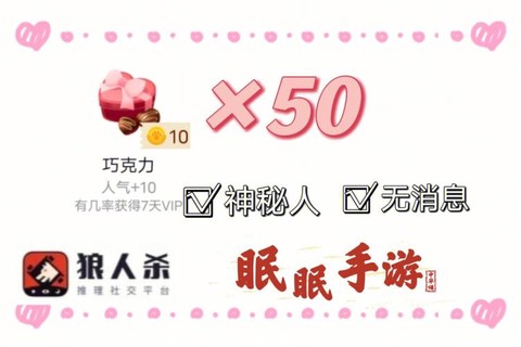 狼人杀送礼物怎么查[图1]