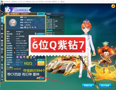 qq飞车紫钻礼包怎么领[图1]