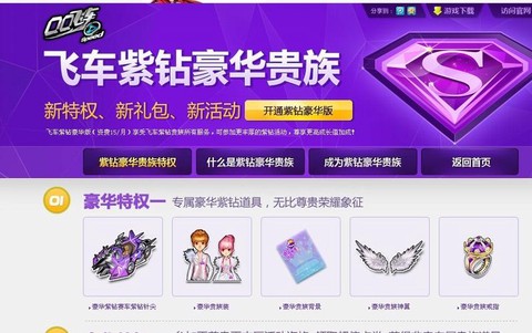 qq飞车紫钻礼包怎么领[图2]