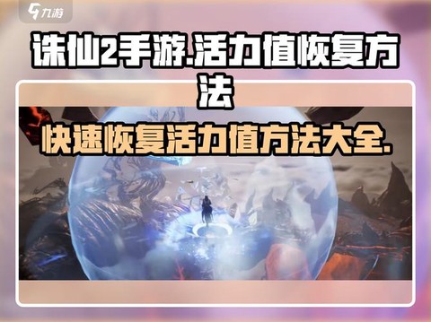 诛仙手游真气怎么提升[图1]