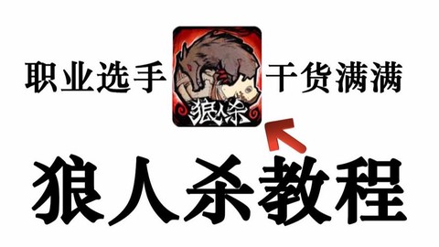 天天狼人杀怎么没了[图2]