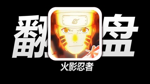 什么软件能看火影忍者[图1]