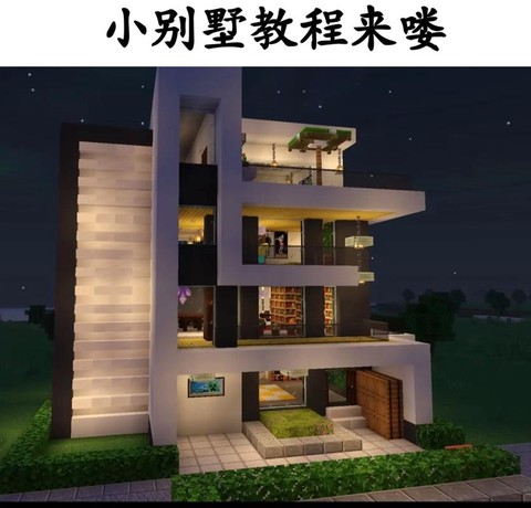 我的世界如何盖别墅[图2]