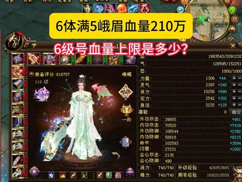 天龙八部怎么打血上限[图1]