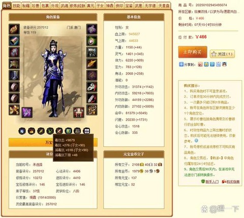 天龙八部怎么打血上限[图2]