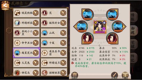 阴阳师如何安装御魂[图1]