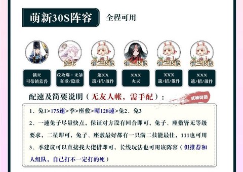 阴阳师兔子七层怎么过[图2]