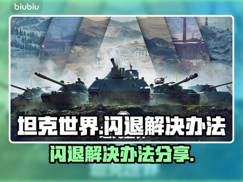 坦克世界怎么投诉玩家[图1]