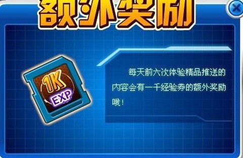 赛尔号怎么获得经验[图2]