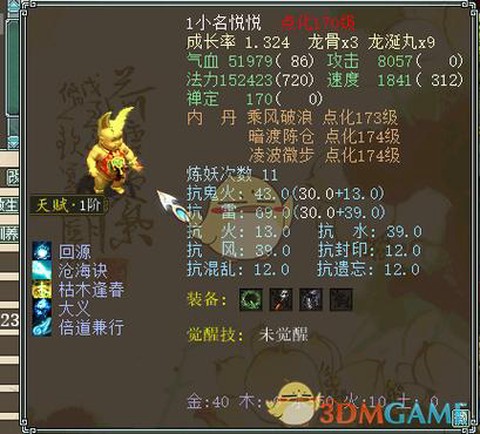 大话2金不换怎么加点[图2]