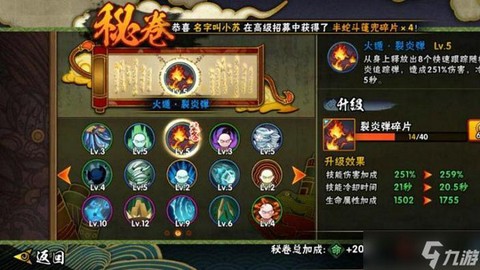 火影扦插密卷怎么获得[图2]