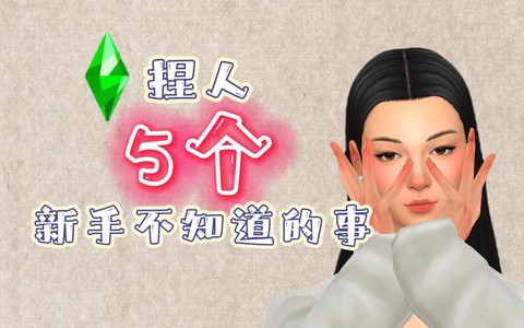 模拟人生4怎么cas[图2]