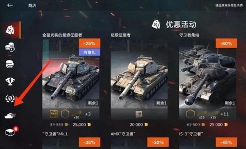 坦克世界怎么买特种坦克[图1]