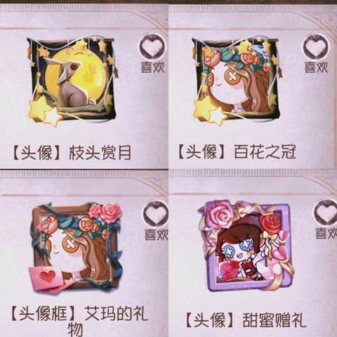 第五人格头像框怎么获得[图2]