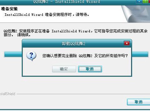 qq炫舞为什么卸载不了[图1]