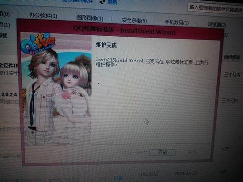 qq炫舞为什么卸载不了[图2]