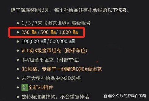 坦克世界金币怎么用[图2]