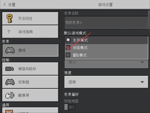 我的世界怎么改变模式[图1]