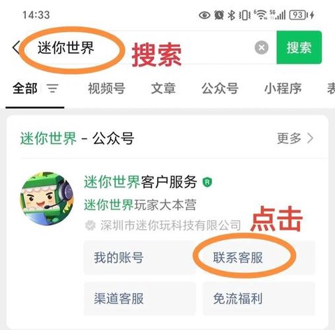 迷你世界充值如何退款[图1]