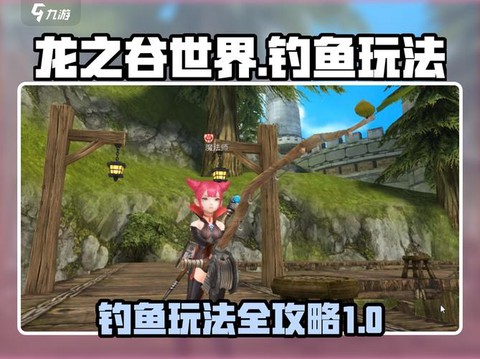 龙之谷钓鱼有什么用[图1]