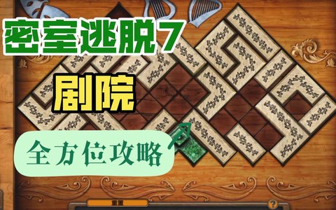 密室逃脱七第8关怎么过[图2]